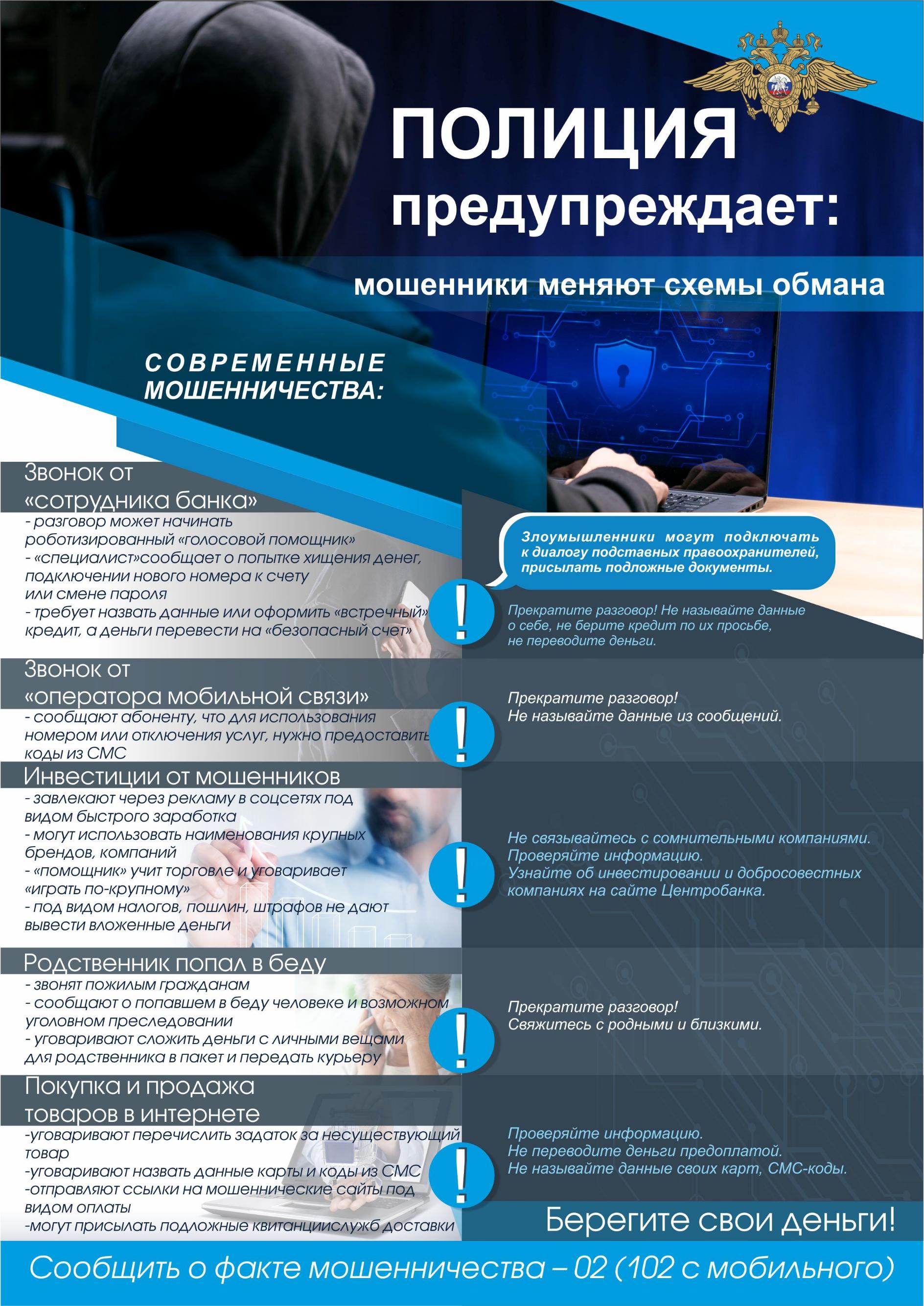 Осторожно, мошенники!!!