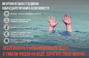 Вода- не безопасная территория