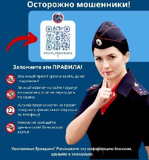 МО МВД Предупреждает!!! Осторожно мошенники!!!