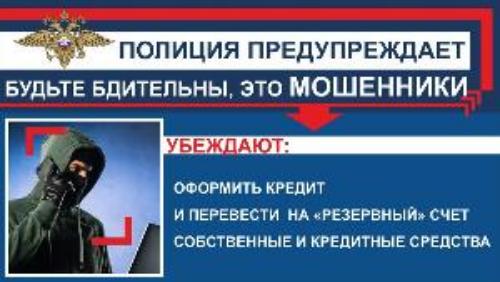 МО МВД Предупреждает!!! Осторожно мошенники!!!