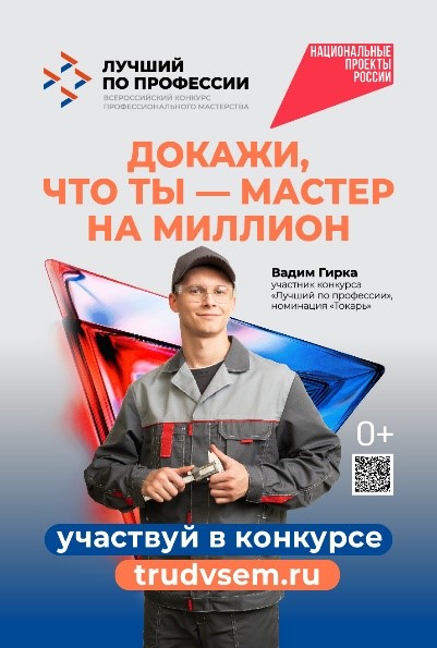 Конкурс Лучший по профессии