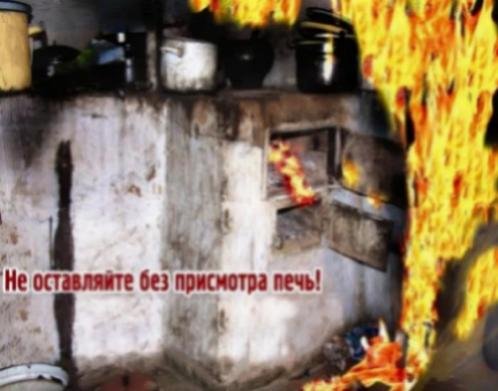 Соблюдай пожарную безопасность при эксплуатации печи
